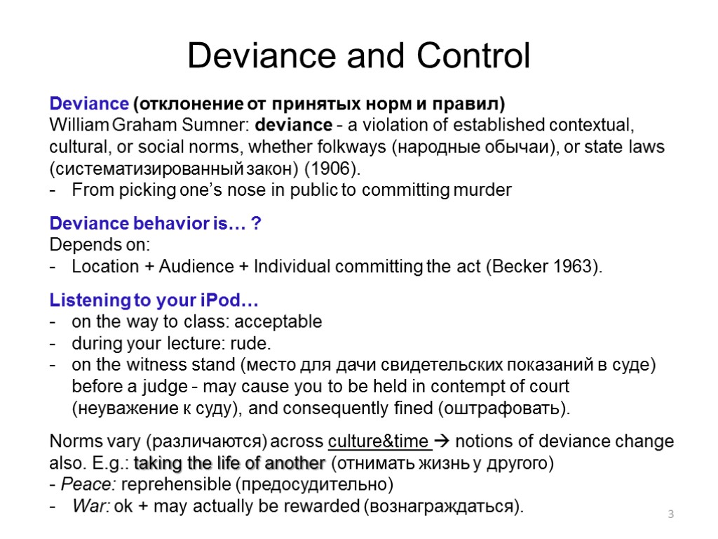 Deviance and Control 3 Deviance (отклонение от принятых норм и правил) William Graham Sumner: